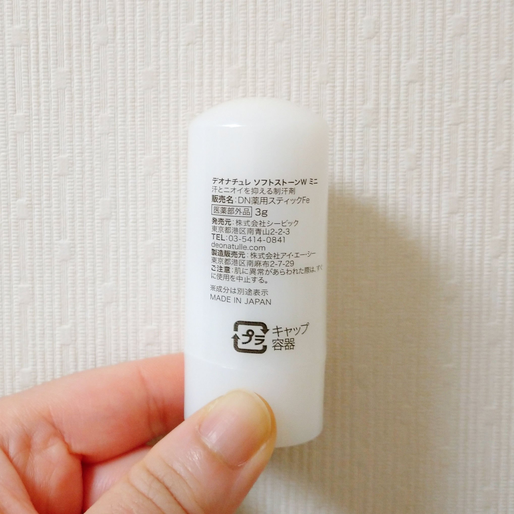 薬用ソフトストーンＷ/デオナチュレ/デオドラント・制汗剤を使ったクチコミ（2枚目）