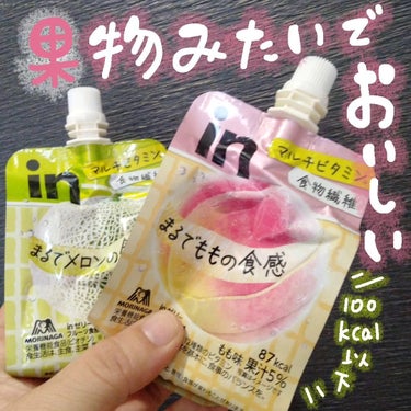 森永製菓 ウィダーinゼリー まるで桃の食感のクチコミ「inゼリーフルーツ食感 もも / メロンをサンプル百貨店さんの企画でいただきました〜♥
ダイエ.....」（1枚目）