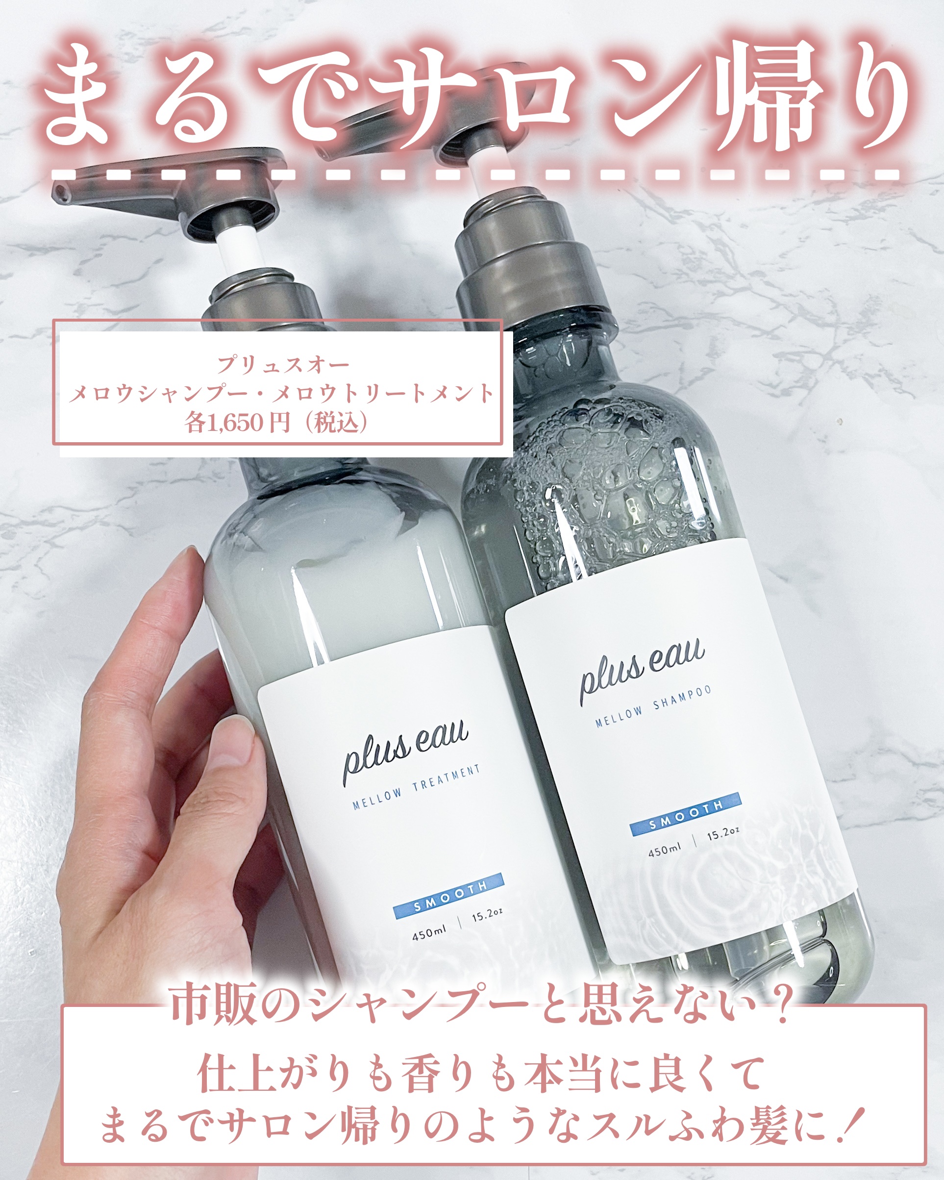 メロウシャンプー/メロウトリートメント/plus eau/市販シャンプーを使ったクチコミ（2枚目）