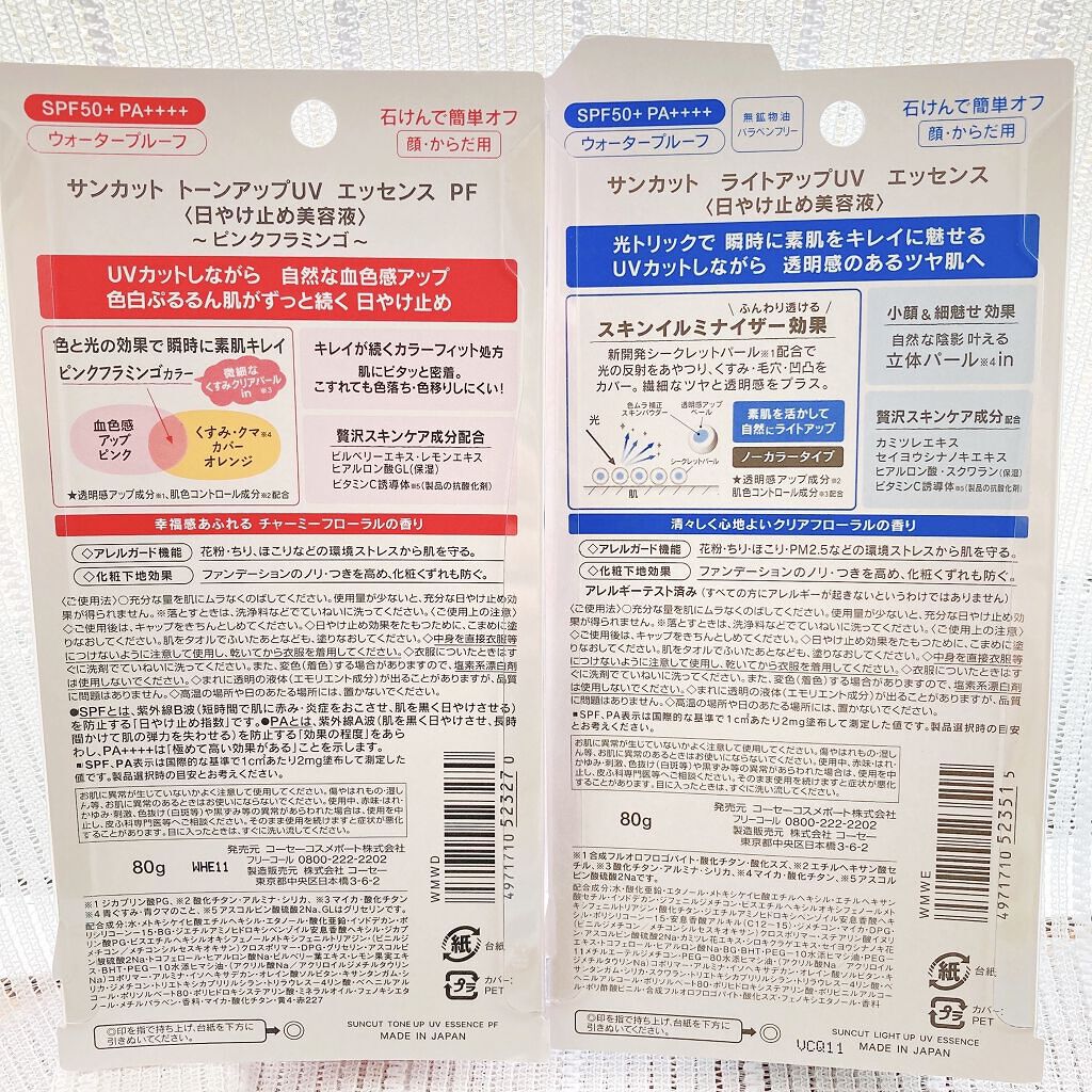 サンカットR ライトアップUV エッセンス/サンカット®/日焼け止めローションを使ったクチコミ（2枚目）