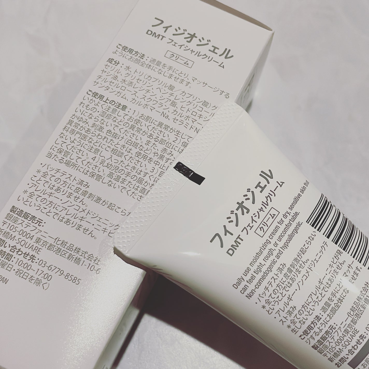 DMT フェイシャルクリーム/PHYSIOGEL/フェイスクリームを使ったクチコミ(2枚目)