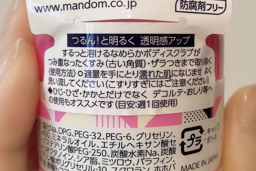 チアコ ボディスクラブ/マンダム/ボディスクラブを使ったクチコミ（2枚目）