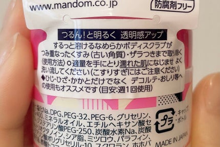 チアコ ボディスクラブ/マンダム/ボディスクラブを使ったクチコミ(2枚目)