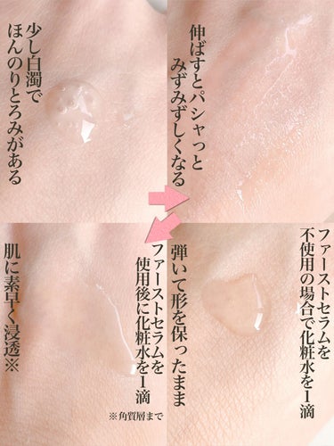 ファーストセラム/Rosemiu/美容液を使ったクチコミ（5枚目）