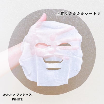ルルルンプレシャス WHITE(光彩スイッチ)/ルルルン/シートマスク・パックを使ったクチコミ(2枚目)