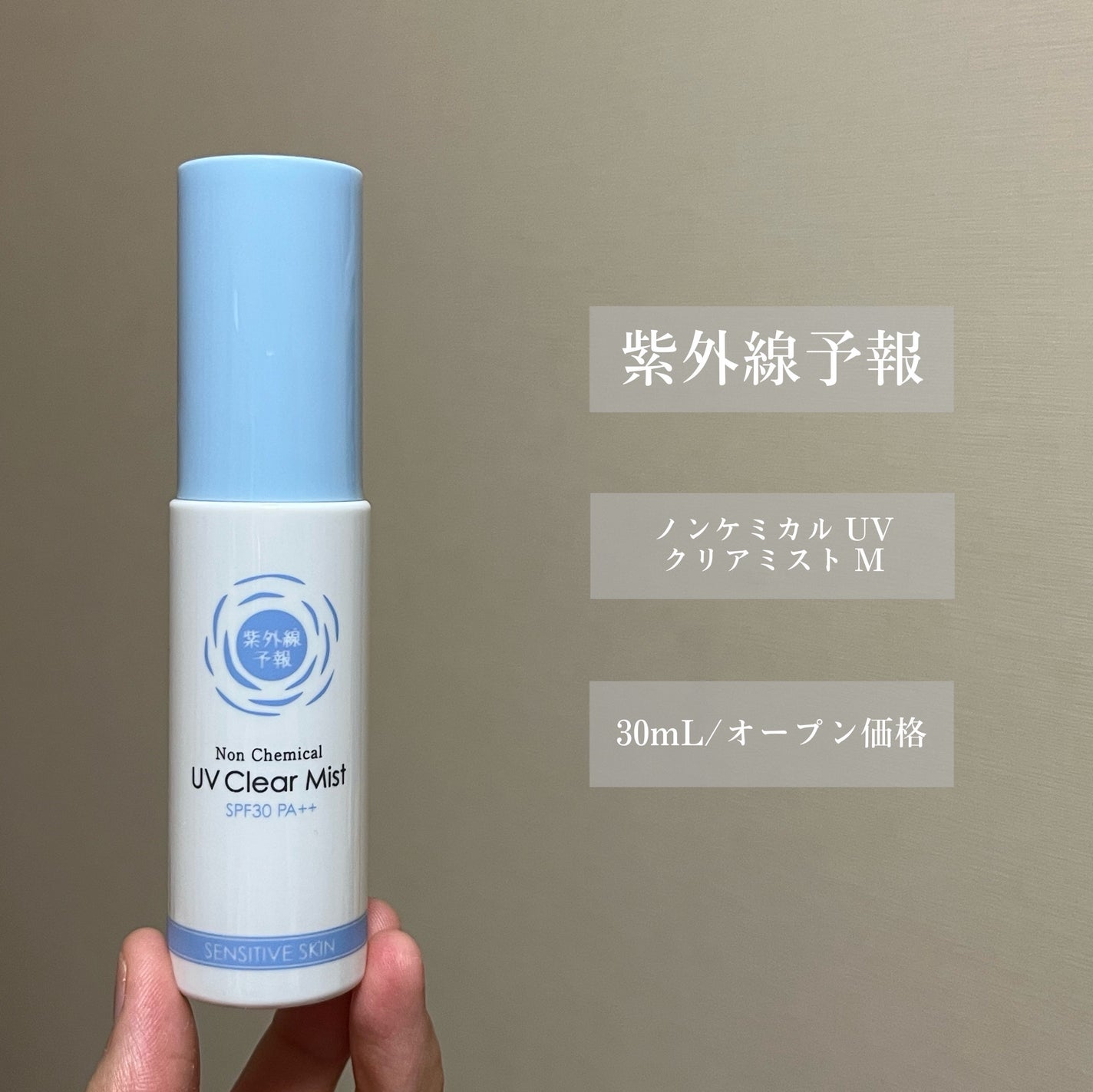 紫外線予報 ノンケミカル UVクリアミストM/紫外線予報/日焼け止めミスト・スプレーを使ったクチコミ(2枚目)