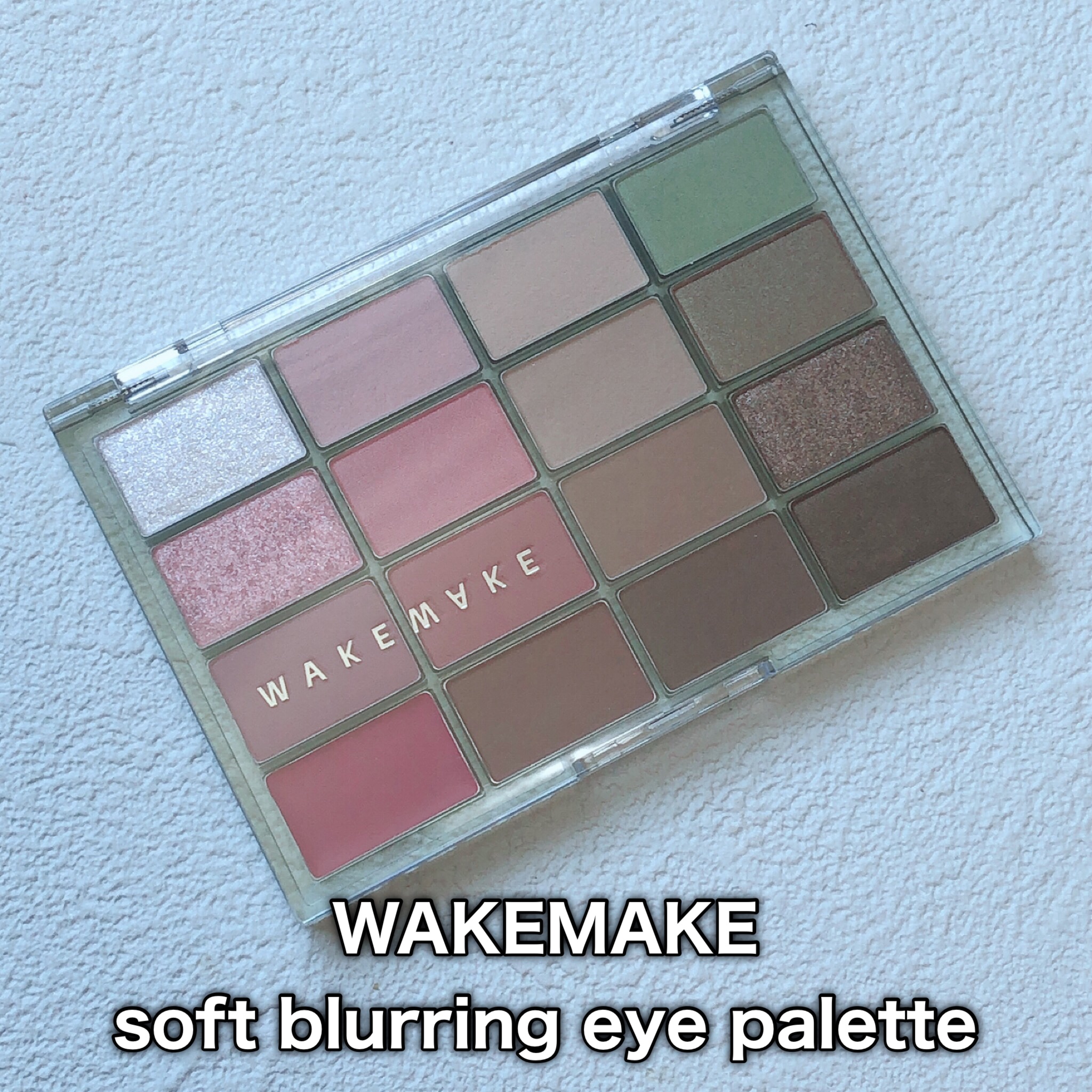 ソフトブラーリングアイパレット/wakemake/アイシャドウパレットを使ったクチコミ（2枚目）