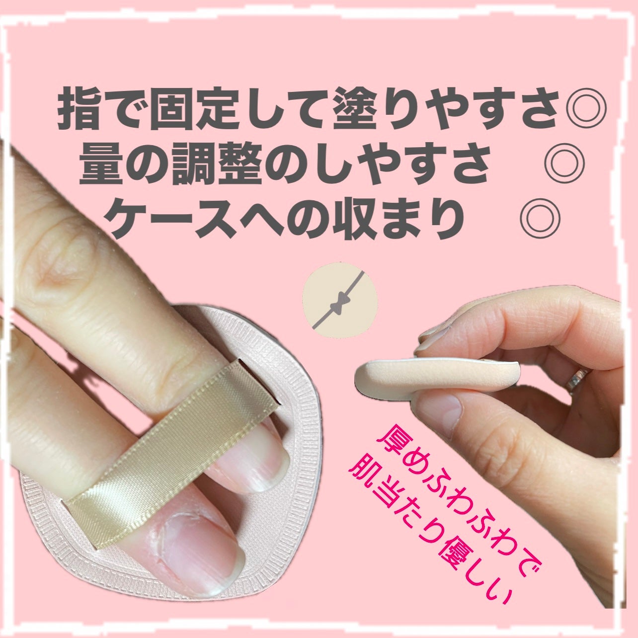 ファンデーションが染みこみにくいパフ(クッションファンデ用)/貝印/パフ・スポンジを使ったクチコミ(2枚目)