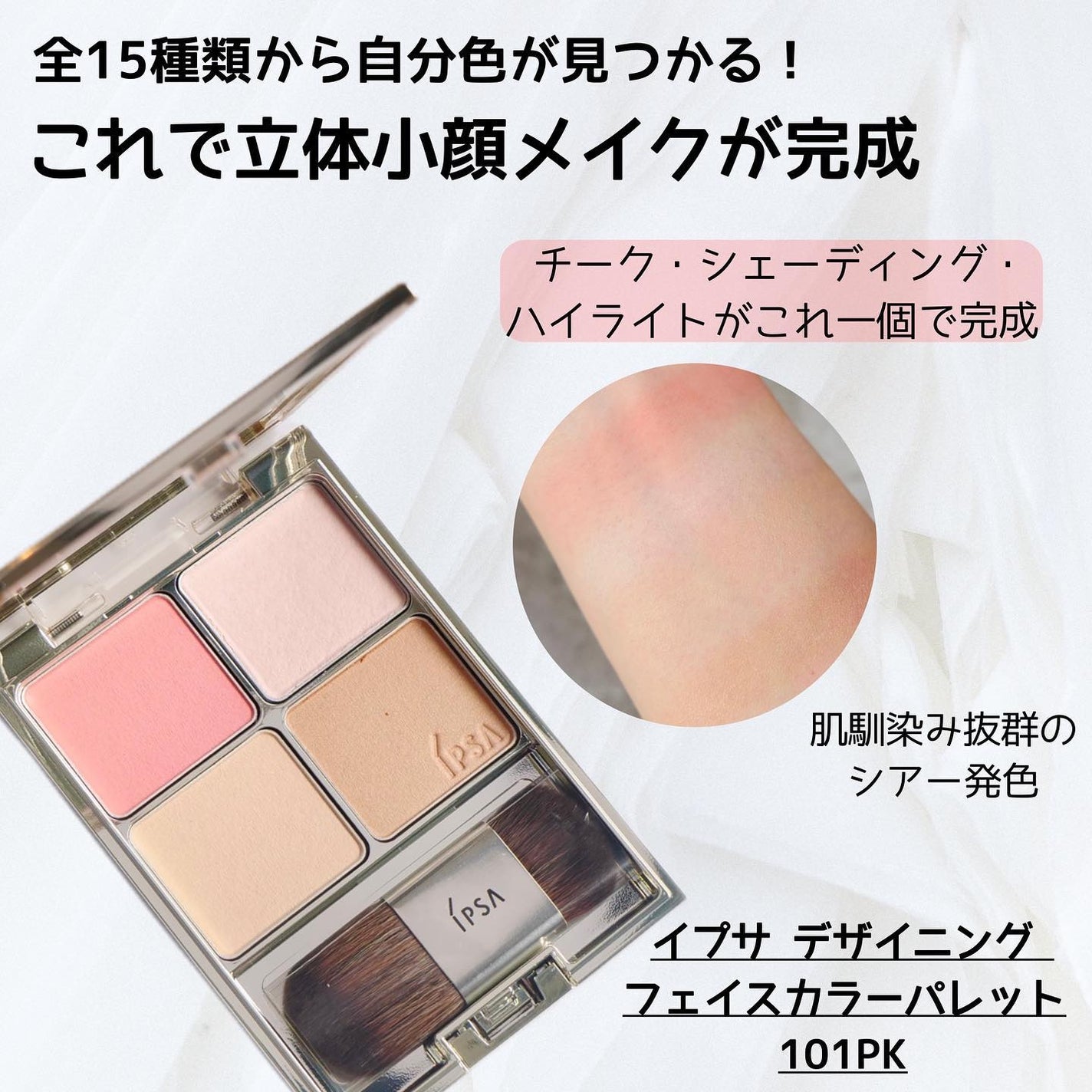デザイニング フェイスカラーパレット/IPSA/プレストパウダーを使ったクチコミ(8枚目)
