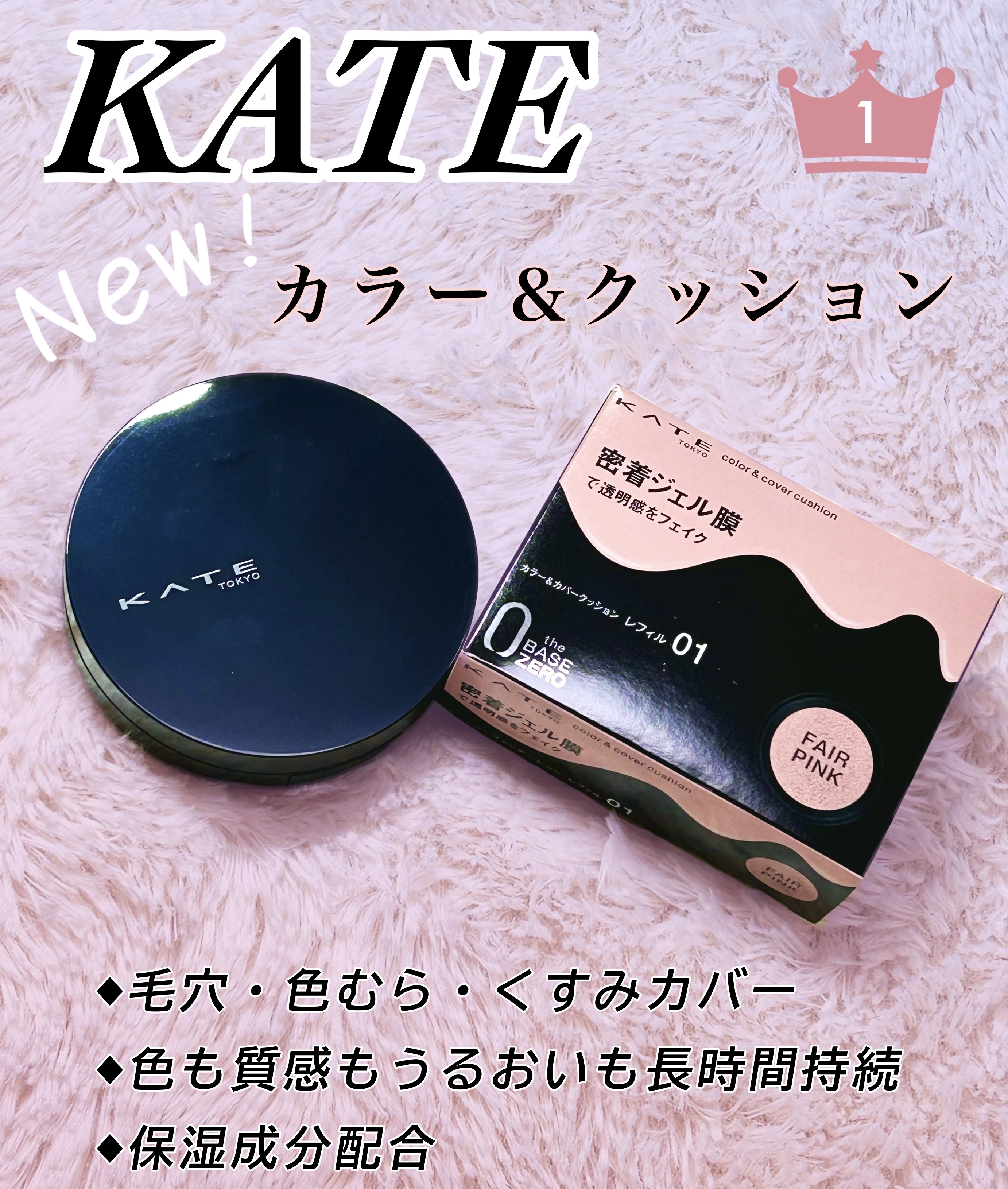 ケイト カラー＆カバークッション/KATE/クッションファンデーションを使ったクチコミ（1枚目）