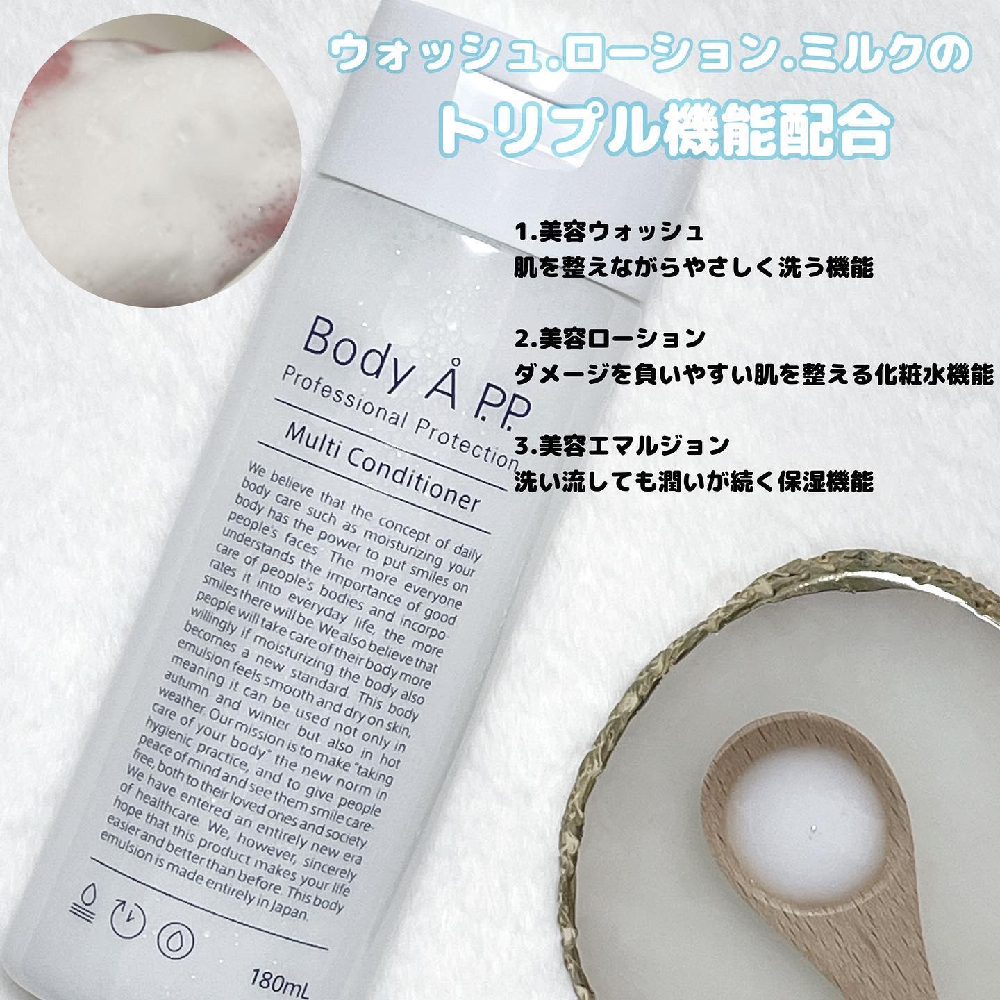 ボディエー  マルチコンディショナー/Å P.P./ボディソープを使ったクチコミ（2枚目）