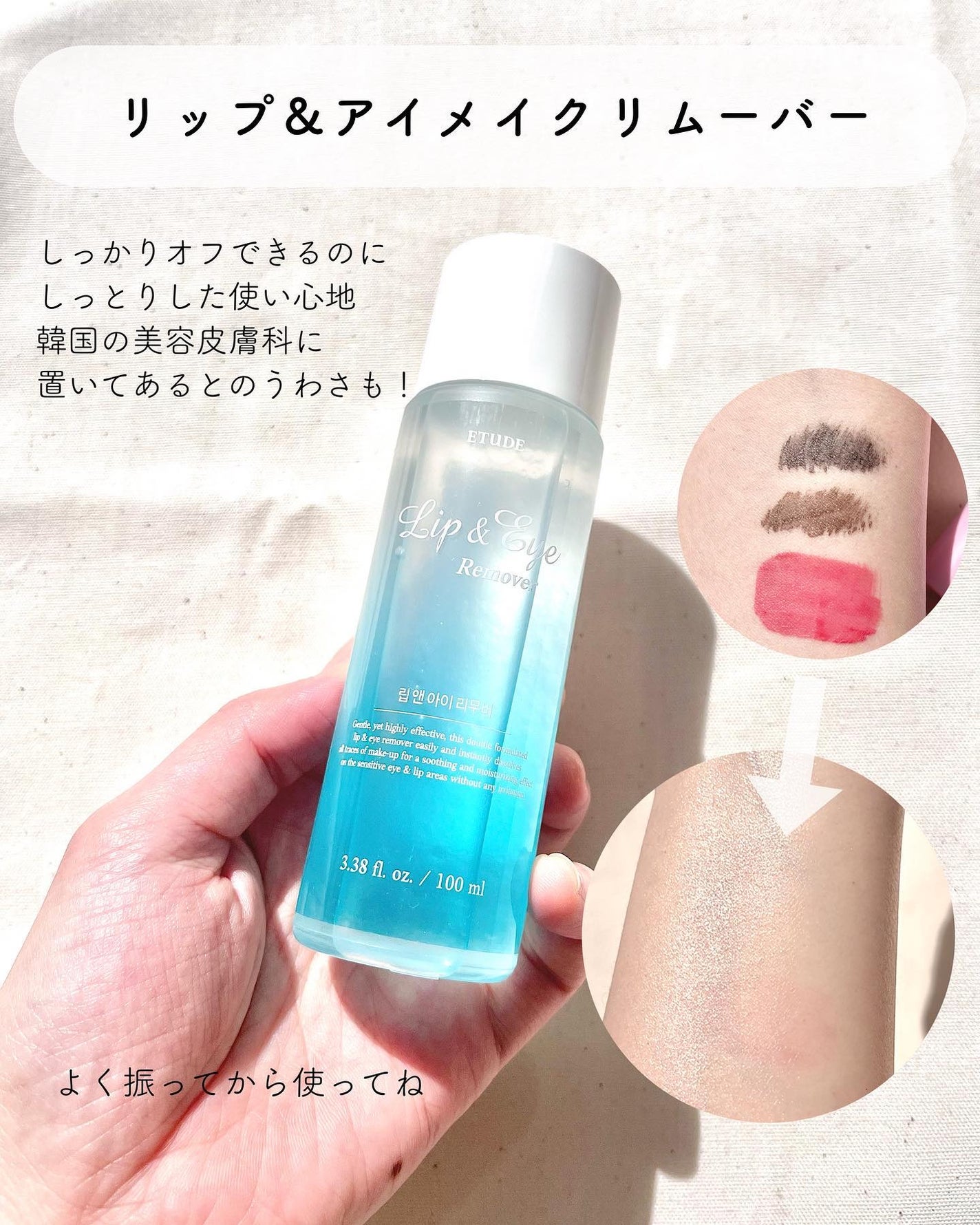 リップ&アイメイクリムーバー/ETUDE/ポイントメイクリムーバーを使ったクチコミ(5枚目)