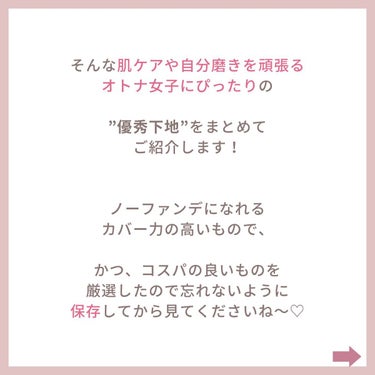 ちふれ メーキャップ ベース クリーム UVのクチコミ「【目指せノーファンデ♡優秀下地】
⁡
マシュマロ肌になって
ノーファンデ生活を目指す
オトナ女.....」（3枚目）