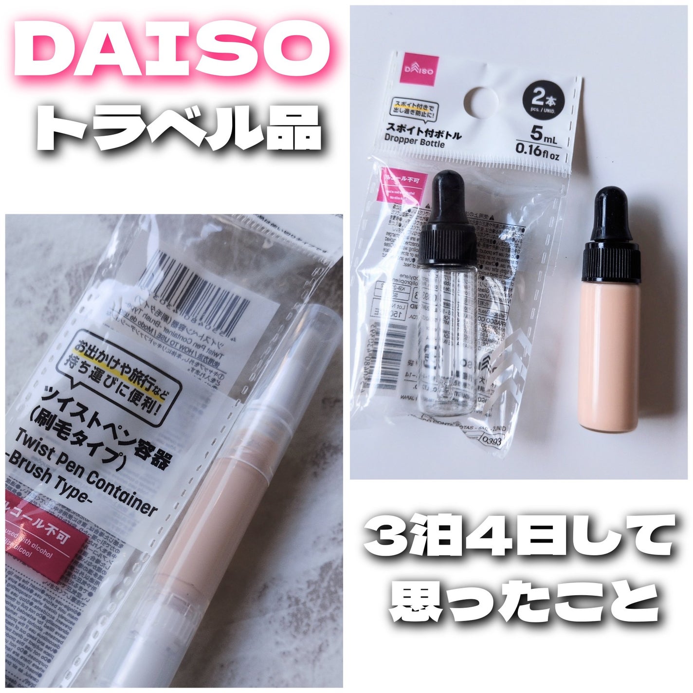 ツイストペン容器(刷毛タイプ)/DAISO/その他化粧小物を使ったクチコミ(1枚目)