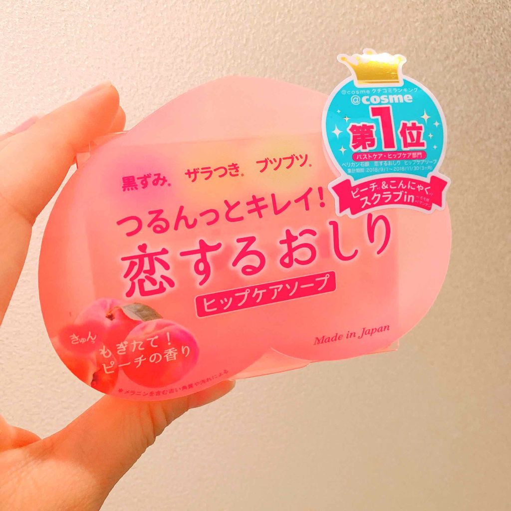 恋するおしり ヒップケアソープ/ペリカン石鹸/バストケア・ヒップケアを使ったクチコミ（1枚目）