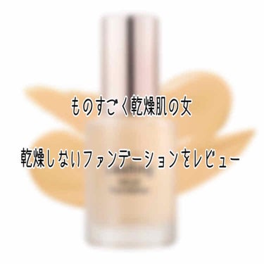 ETUDE  ダブルラスティング セラムファンデーション
ライトバニラ
￥2200 (Amazon価格)



私は乾燥肌で乾燥しないファンデーションを探してました。

その時にエチュードのダブルラステ