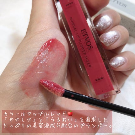 ミネラルリッププランパー シアー アップルレッド/エトヴォス/リッププランパーを使ったクチコミ(3枚目)