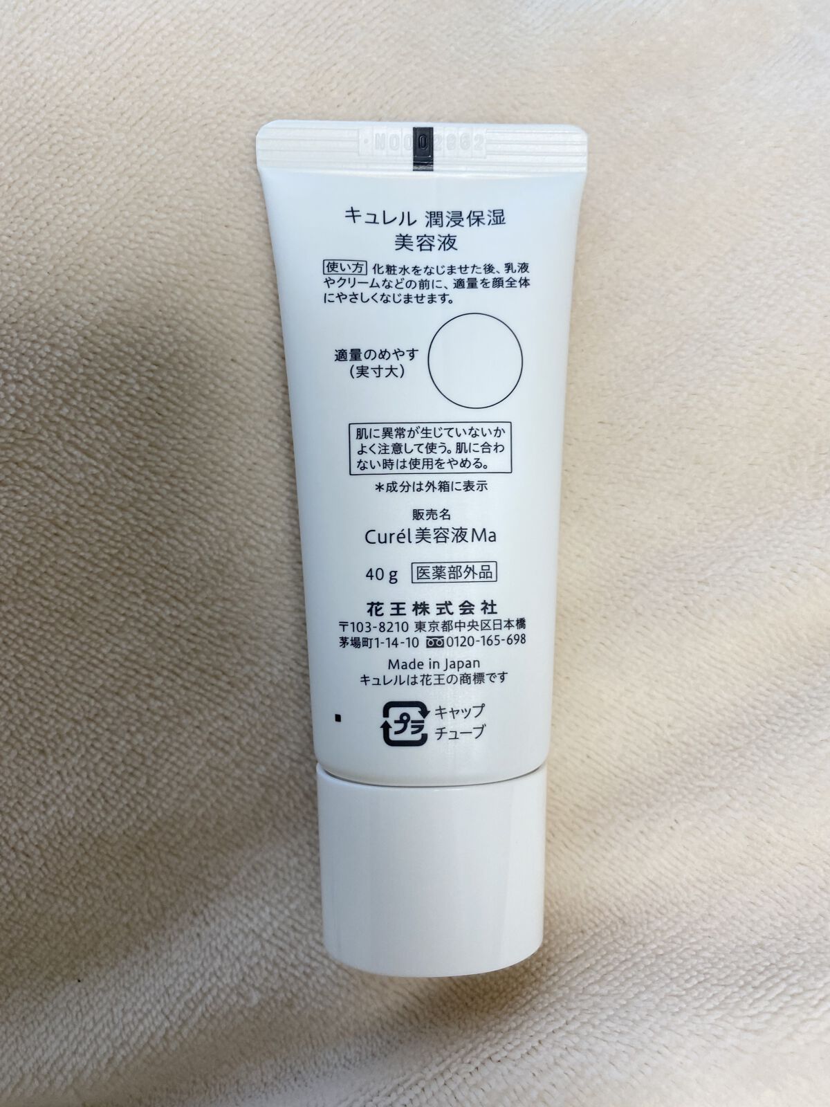 潤浸保湿 美容液/キュレル/美容液を使ったクチコミ（2枚目）