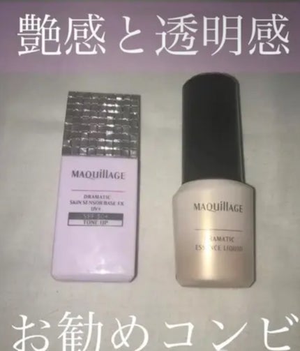 ドラマティックエッセンスリキッド/マキアージュ/リキッドファンデーションを使ったクチコミ(1枚目)