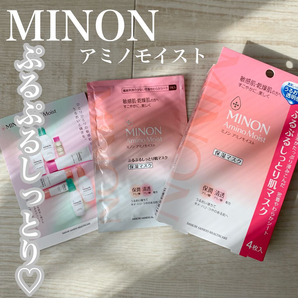 ミノン アミノモイスト ぷるぷるしっとり肌マスク/ミノン/シートマスク・パックを使ったクチコミ（1枚目）