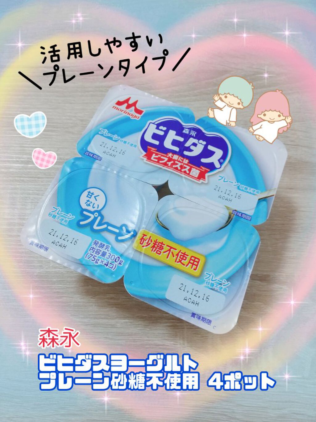 ビヒダス ヨーグルト プレーン砂糖不使用 生クリーム仕立て 4ポット/ビヒダス/ヨーグルトを使ったクチコミ（1枚目）