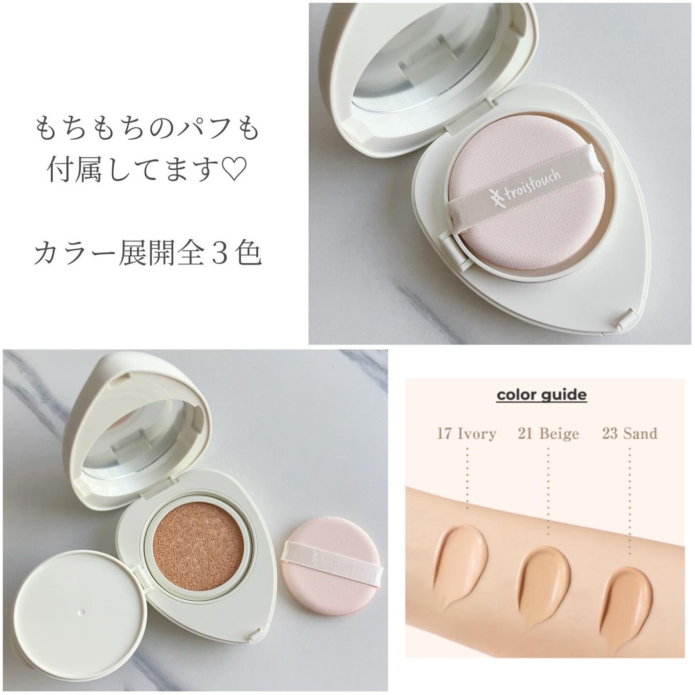トワタッチ ハートクッション マットカバー/troistouch/クッションファンデーションを使ったクチコミ(3枚目)
