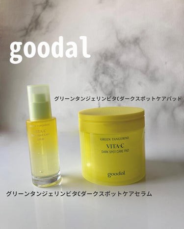 グリーンタンジェリン ビタC ダークスポットケアセラム/goodal/美容液を使ったクチコミ（1枚目）