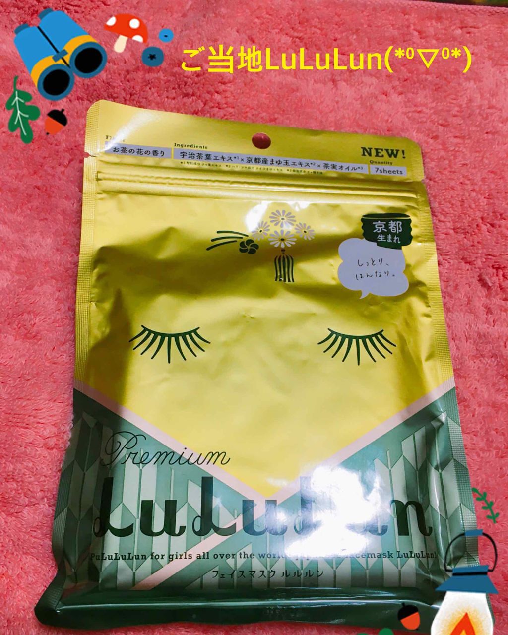 京都ルルルン(お茶の花の香り)/ルルルン/シートマスク・パックを使ったクチコミ(1枚目)