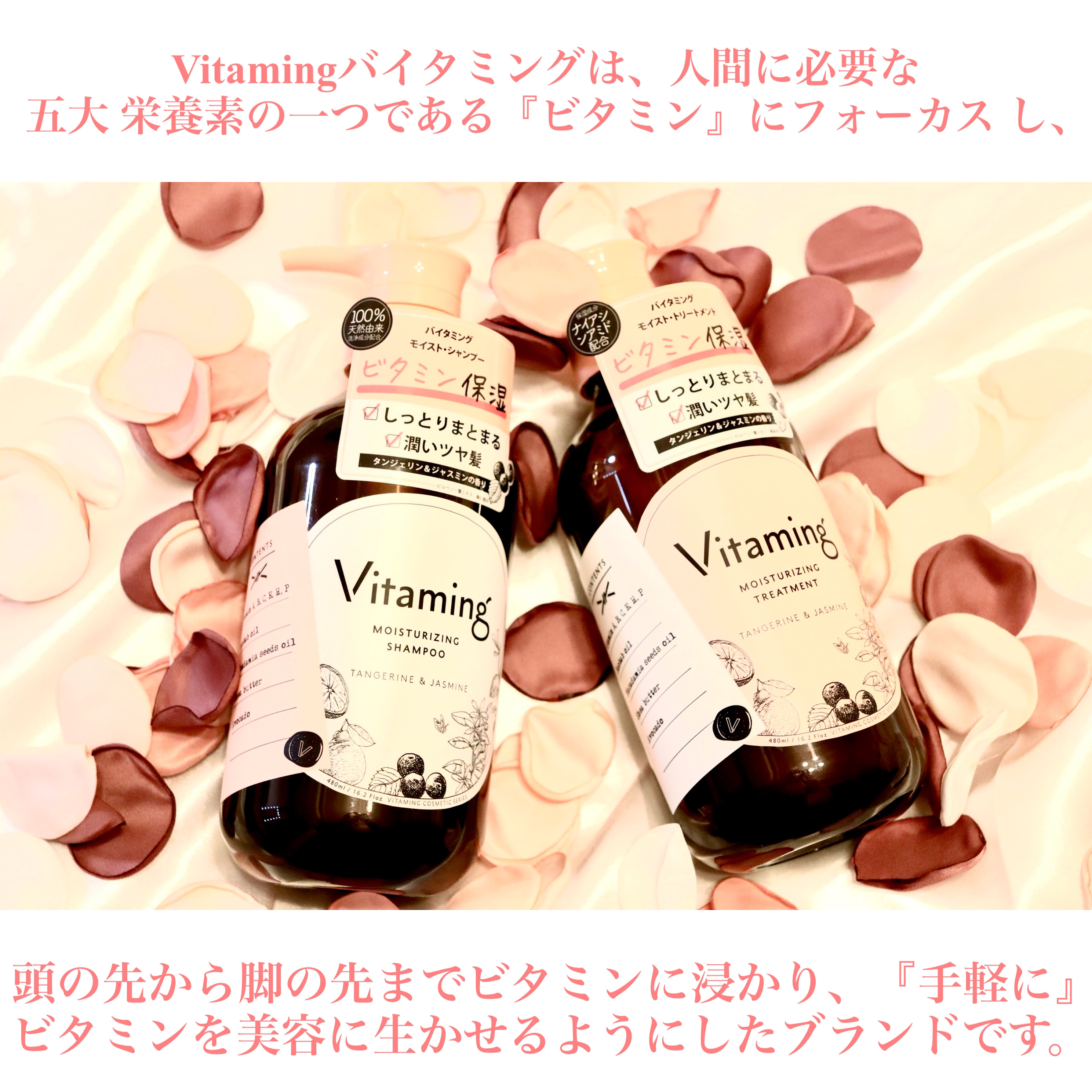 モイストシャンプー/トリートメント(タンジェリン＆ジャスミンの香り) トリートメント本体 480ml/Vitaming/市販シャンプーを使ったクチコミ（2枚目）
