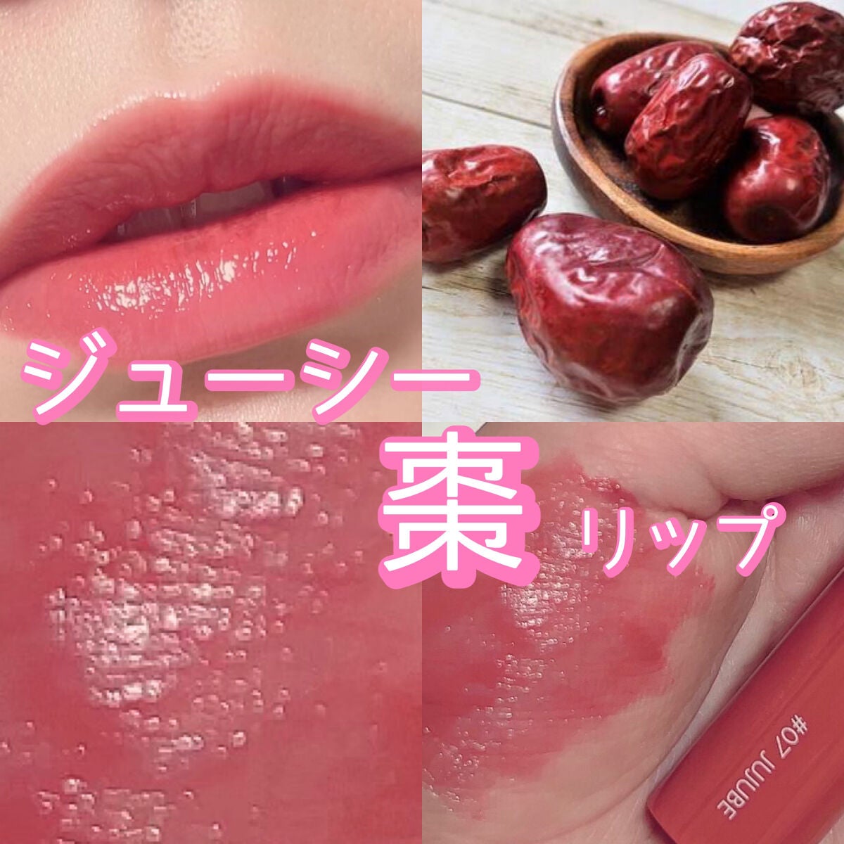 ジューシーラスティングティント/rom&nd/リップティントを使ったクチコミ(1枚目)