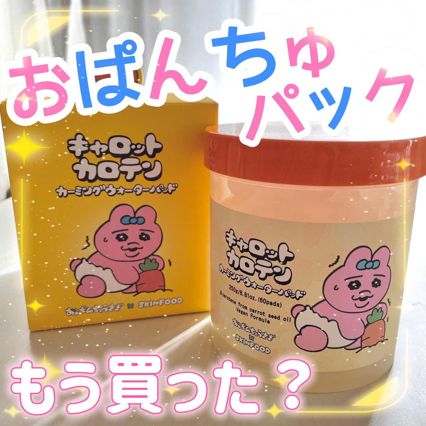 キャロットカロテン カーミングウォーターパッド/SKINFOOD/トナーパッドを使ったクチコミ(1枚目)