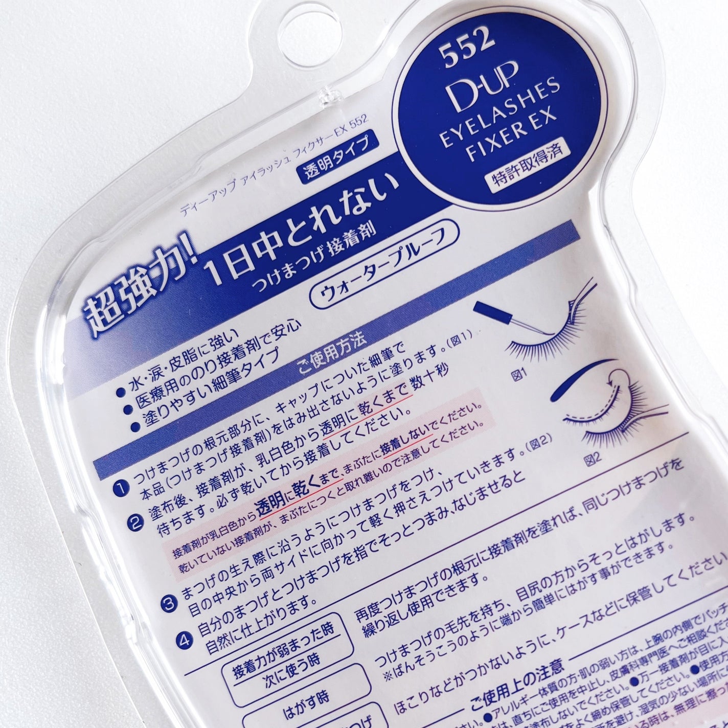 アイラッシュフィクサーEX 552/D-UP/つけまつげを使ったクチコミ(3枚目)