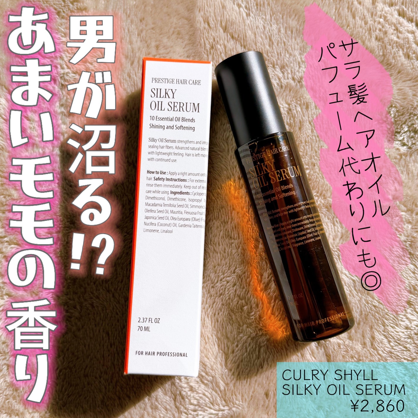 SILKY OIL SERUM/CULRY SHYLL/ヘアオイルを使ったクチコミ(1枚目)