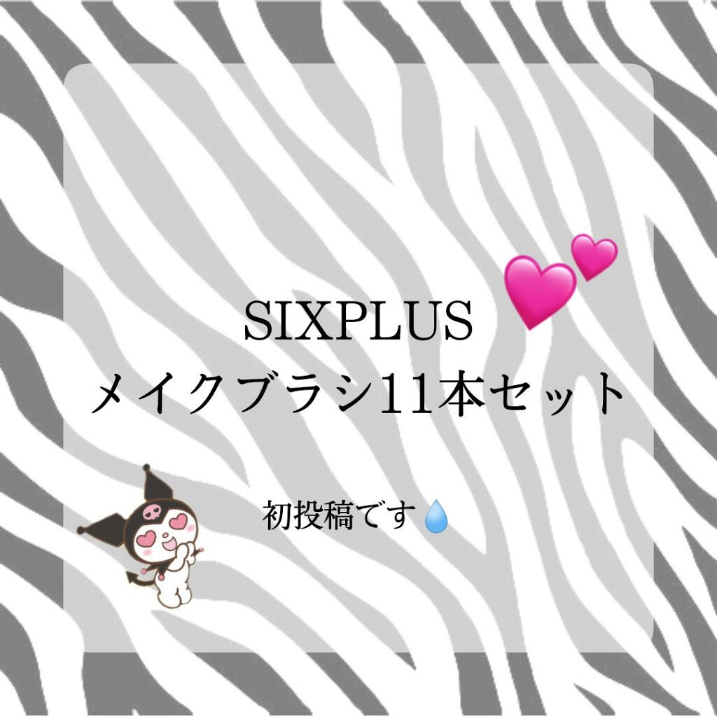 貴族のゴールド メイクブラシ11本セット 化粧ポーチ付き/SIXPLUS/メイクブラシを使ったクチコミ(1枚目)