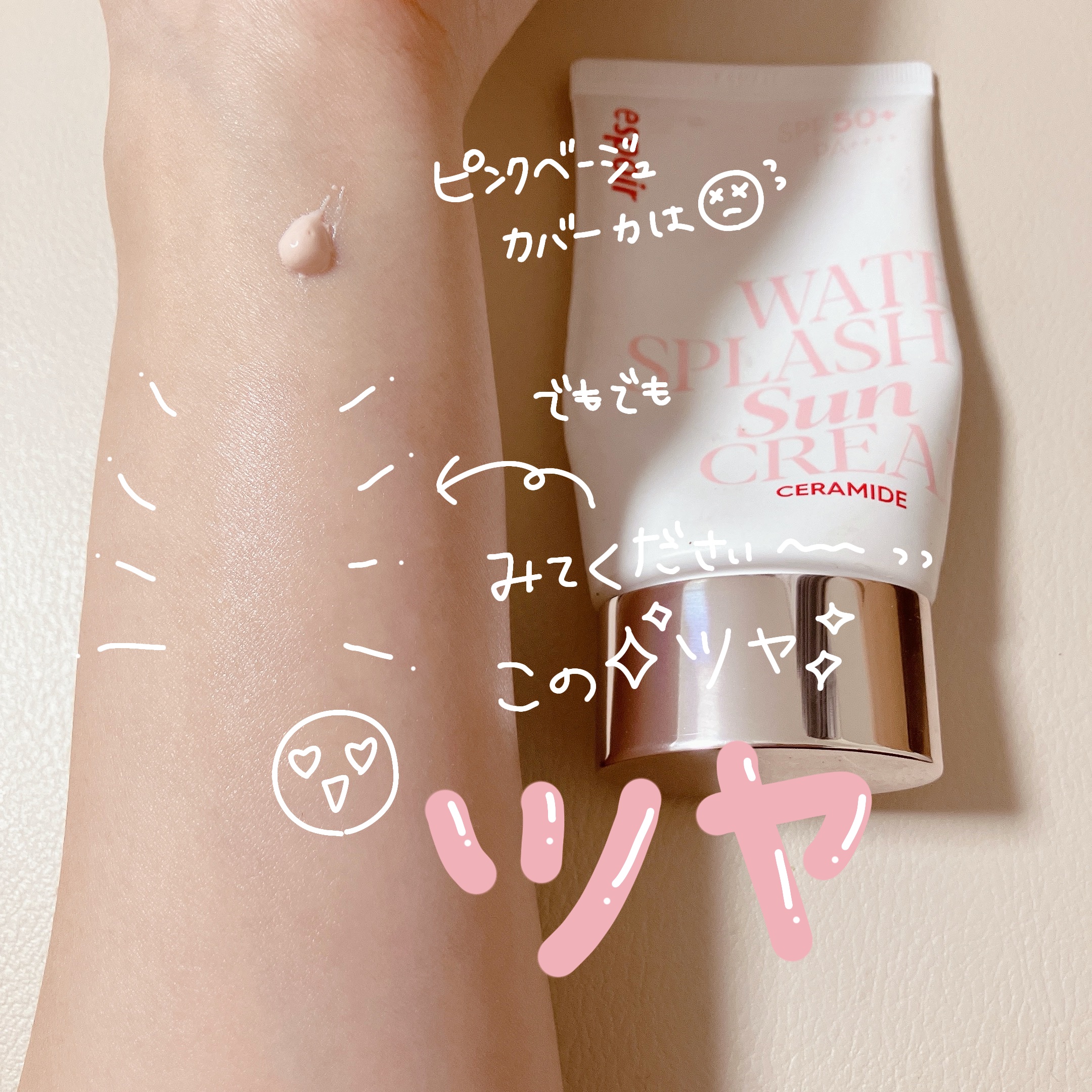 ウォータースプラッシュサンクリーム セラミド ミニ付きセット（60ml+20ml）/espoir/日焼け止めクリームを使ったクチコミ（2枚目）