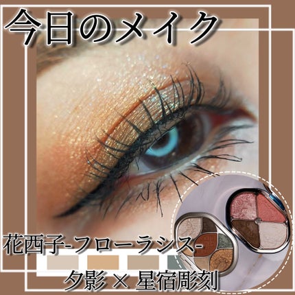 夕影マルチパレット(遊牧限定)/花西子/アイシャドウパレットを使ったクチコミ(1枚目)