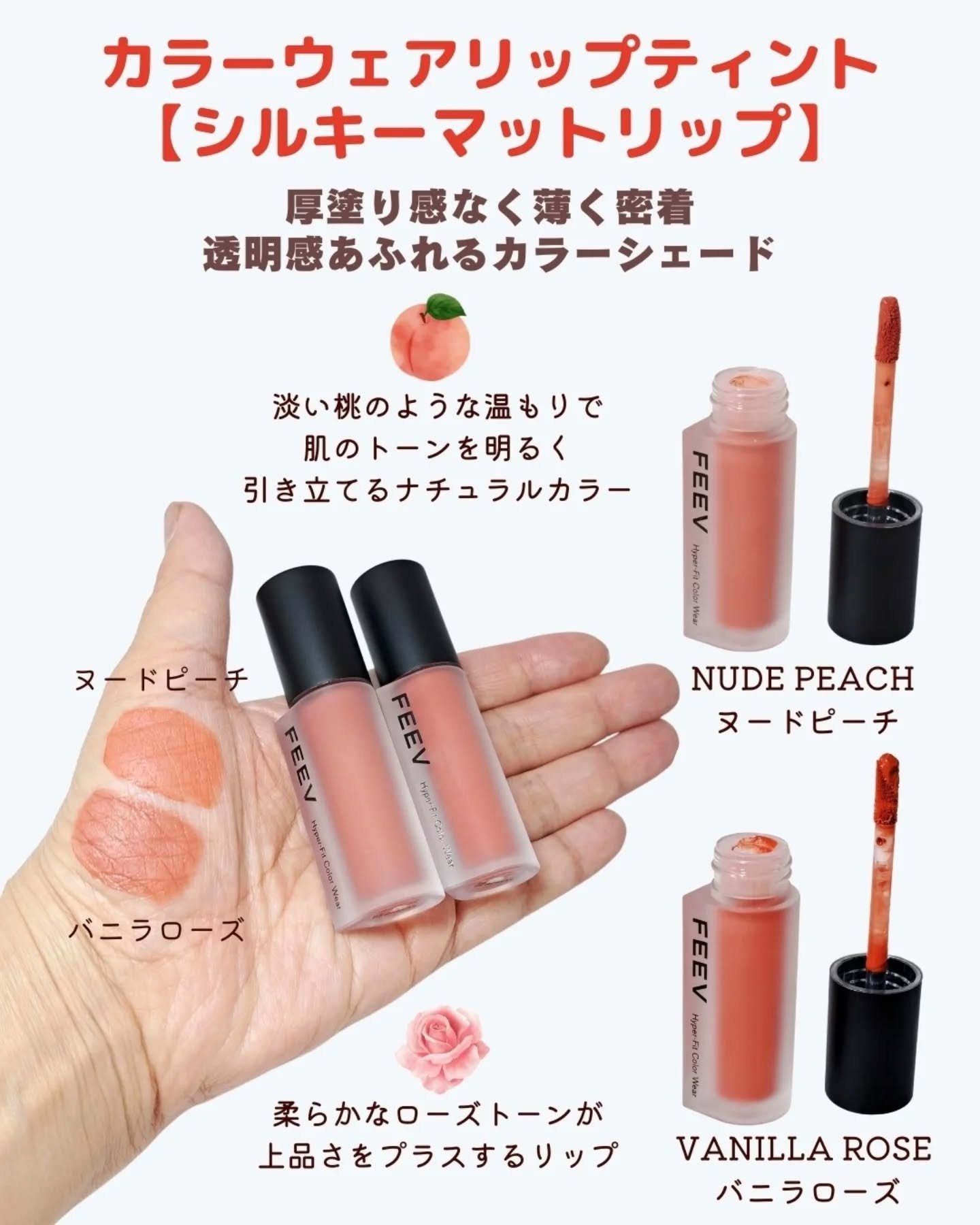 カラーウェア/FEEV/口紅を使ったクチコミ（2枚目）