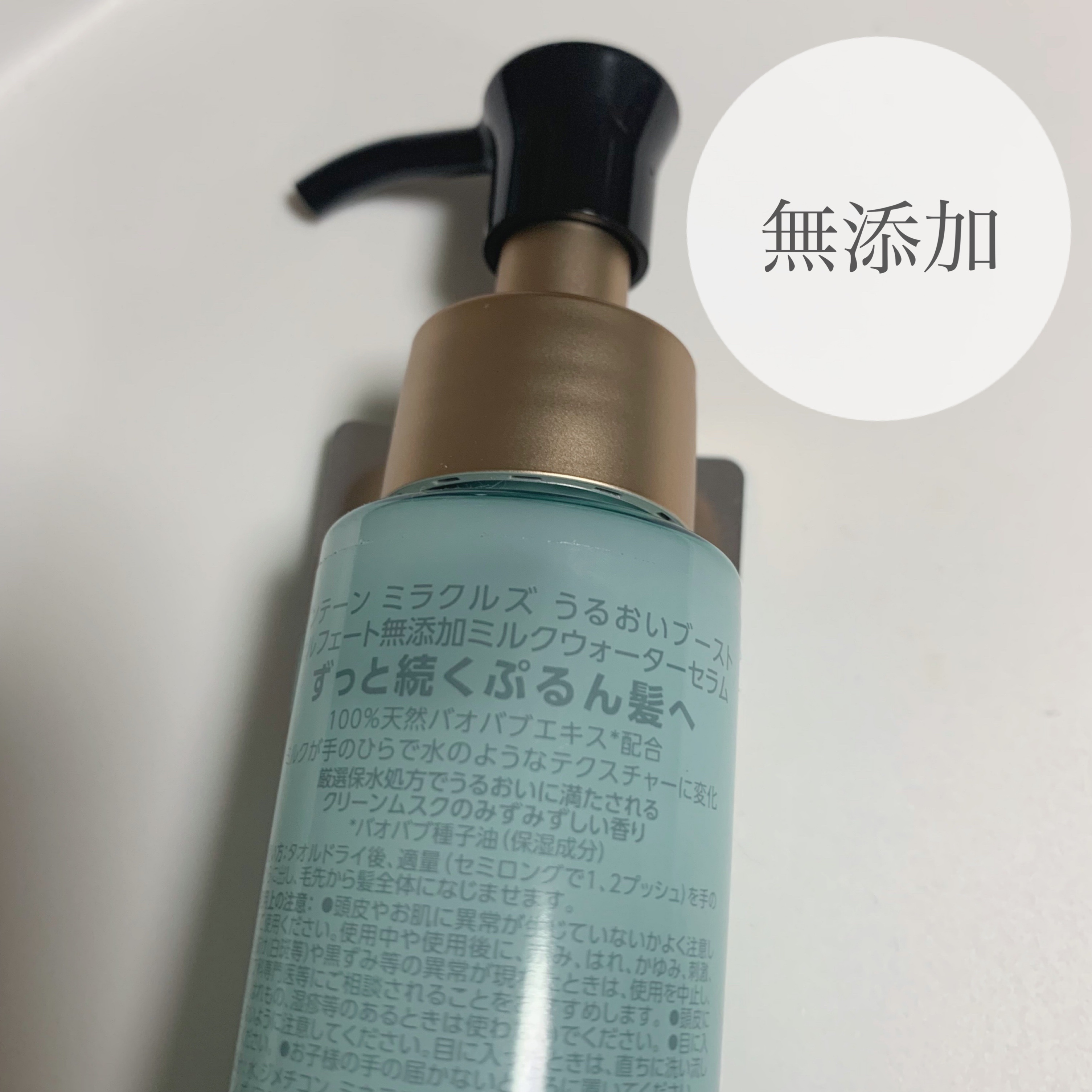 ミラクルズ うるおいブーストミルクウォーターセラム/パンテーン/アウトバストリートメントを使ったクチコミ（2枚目）