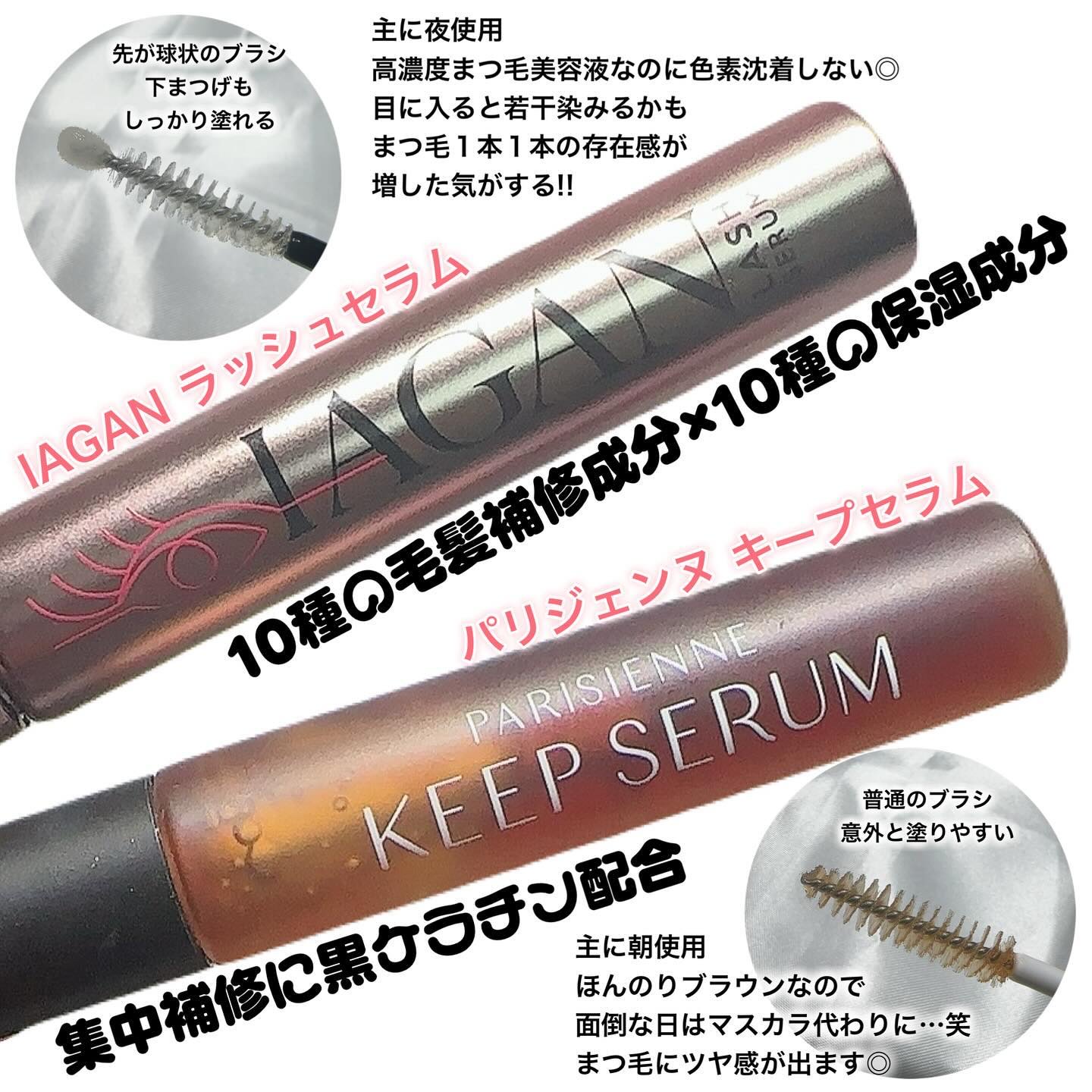 IAGANラッシュセラム[まつ毛美容液]/Parico/まつげ美容液を使ったクチコミ（2枚目）