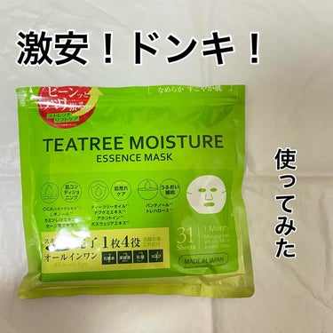 EVERYYOU ティーツリーモイスチャーエッセンスマスクのクチコミ「ドンキの激安パック買ってみました！！

31枚入りで定価は書いてませんでした。

他にも種類が.....」（1枚目）