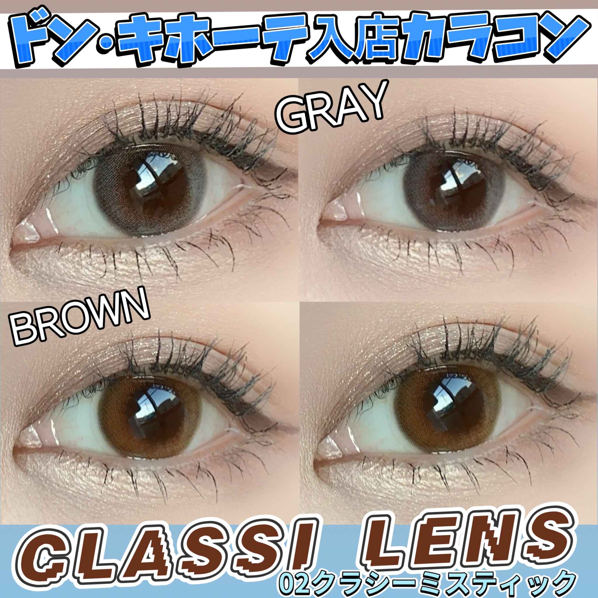 CLASSIMYSTIC/Classilens/１ヶ月（１MONTH）カラコンを使ったクチコミ（1枚目）