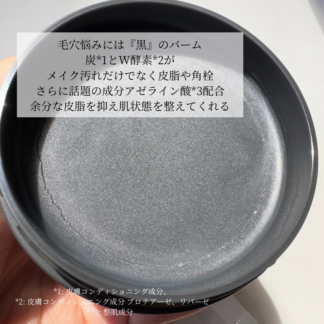 ルルルンクレンジング トーニングバーム CLEAR BLACK/ルルルン/クレンジングバームを使ったクチコミ（2枚目）