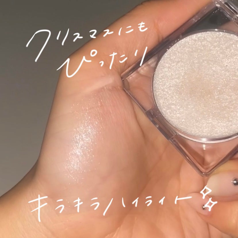 シピシピ ブリンブリンハイライター /CipiCipi/パウダーハイライトを使ったクチコミ(1枚目)