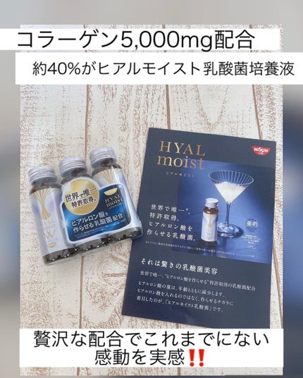 ヒアルモイスト発酵液/ヒアルモイスト乳酸菌/美容サプリメントを使ったクチコミ(2枚目)