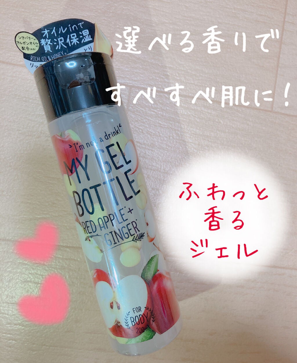 MY GEL BOTTLE アップル&ジンジャー/COSME RECIPE/ボディローションを使ったクチコミ(1枚目)