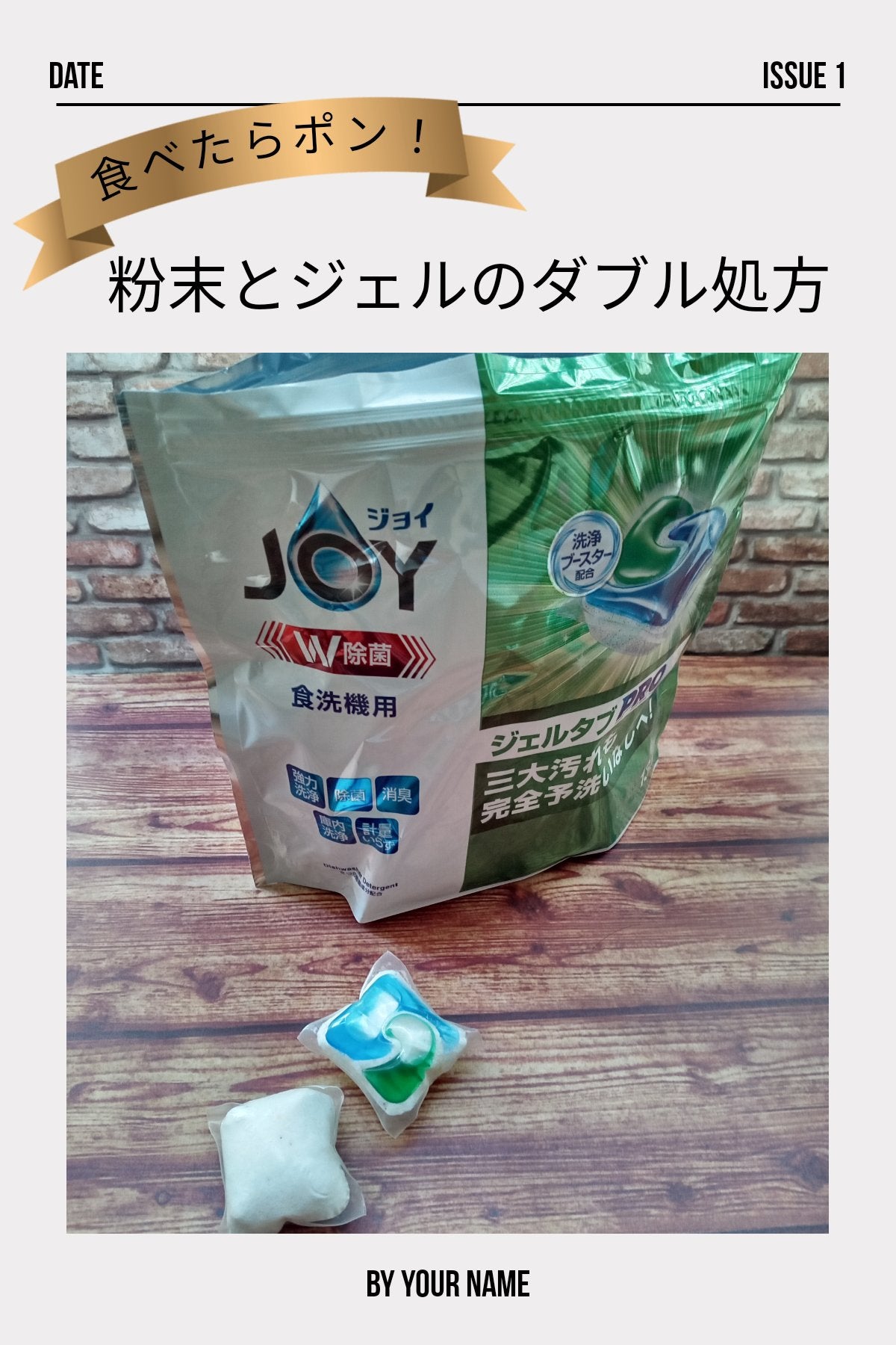 ジョイ ジェルタブPRO/JOY/その他を使ったクチコミ(1枚目)