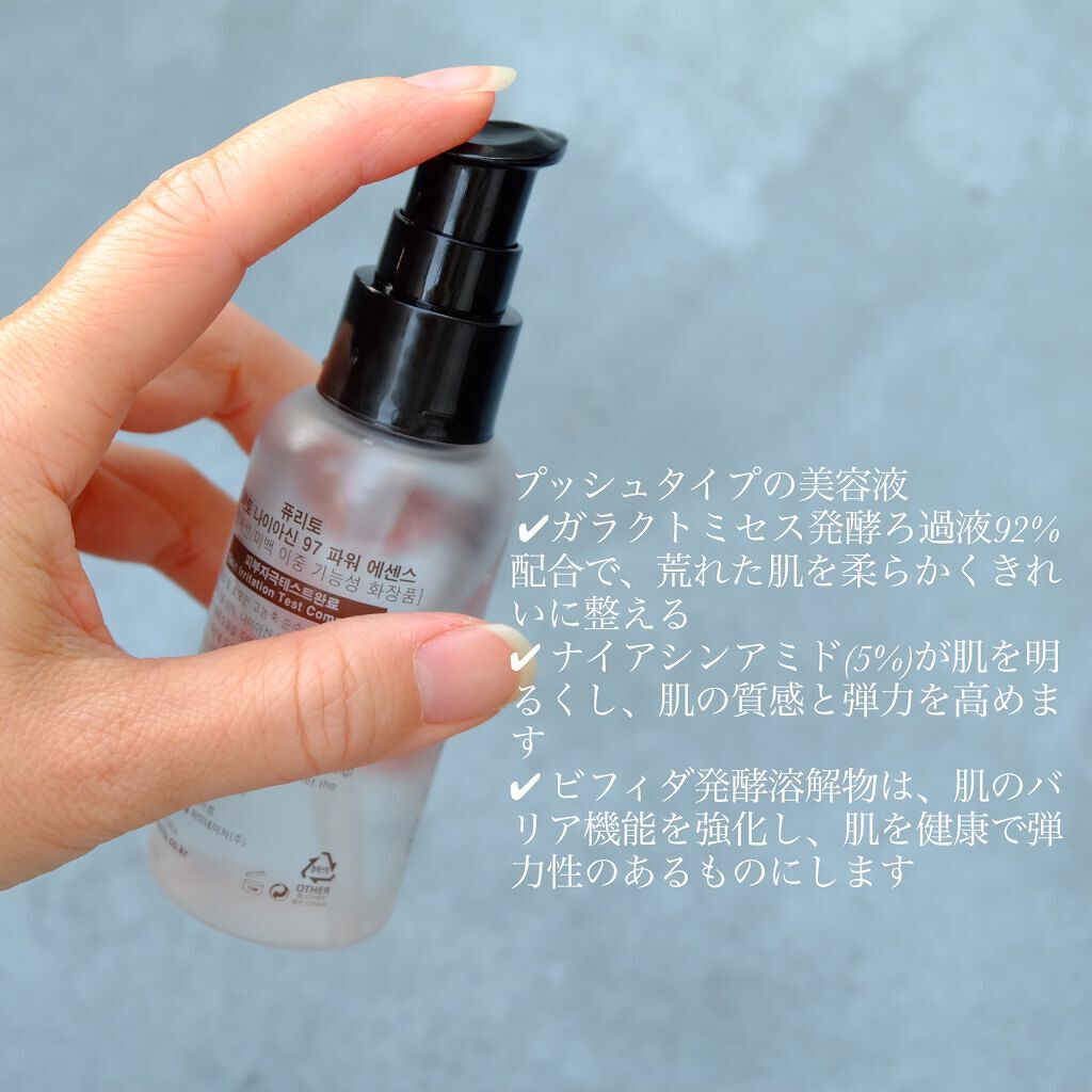 ガラクトナイアシン９７パワーエッセンス/PURITO/美容液を使ったクチコミ（2枚目）