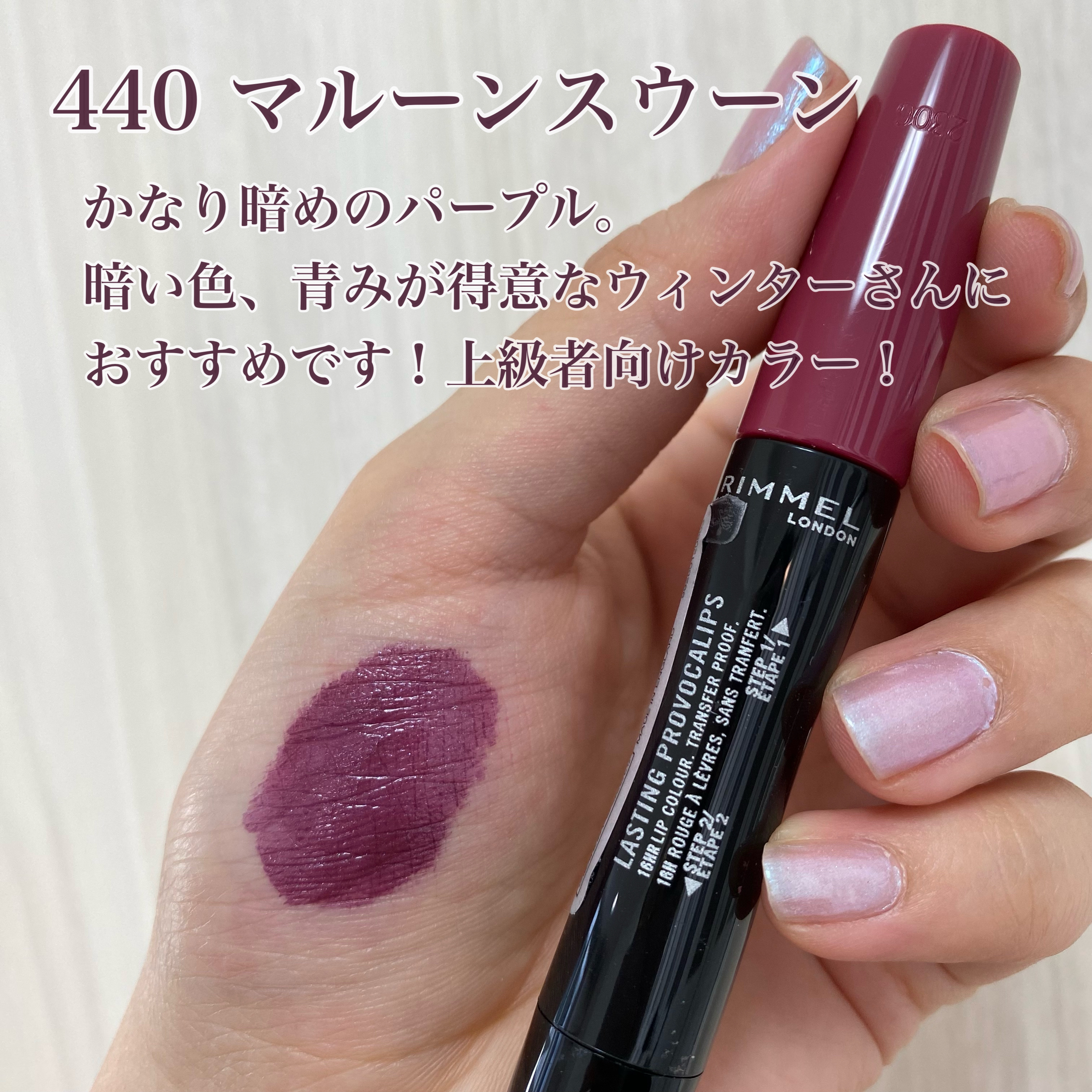 ラスティング プロボカリプス リップカラー/リンメル ロンドン/リップグロスを使ったクチコミ（2枚目）