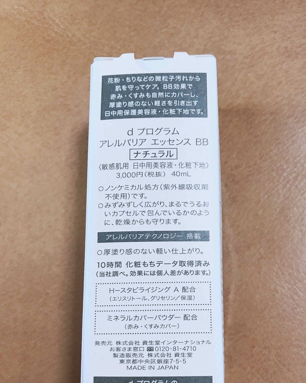 アレルバリア エッセンス BB/d プログラム/BBクリームを使ったクチコミ(3枚目)