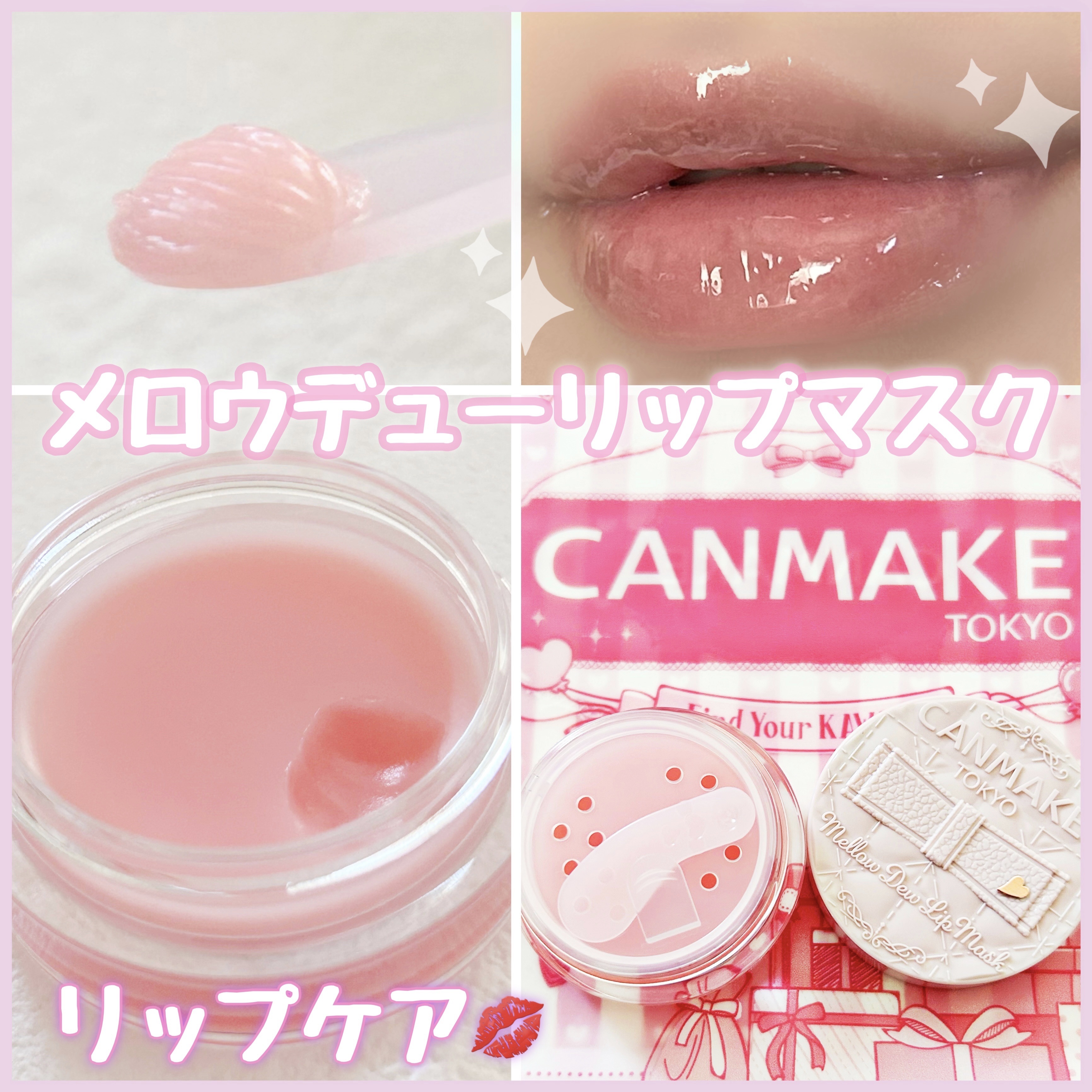 【 ぷるんと唇に✨️リップマスク 💋】
━━━━━━━━━━━━━━━
                 CANMAKE
       メロウデューリップマスク
━━━━━━━━━━━━━━━
               01クリアピン